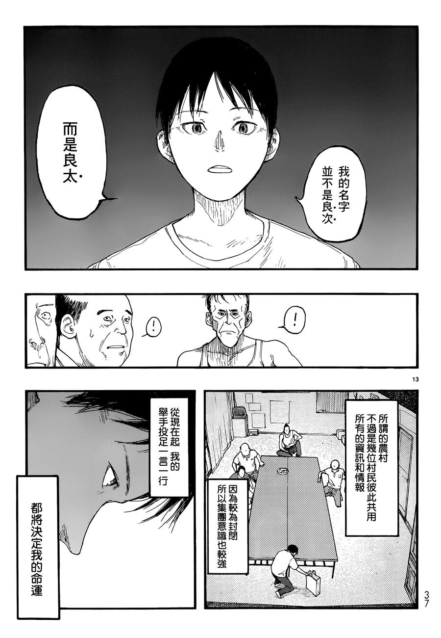 亞人: 22話 - 第13页