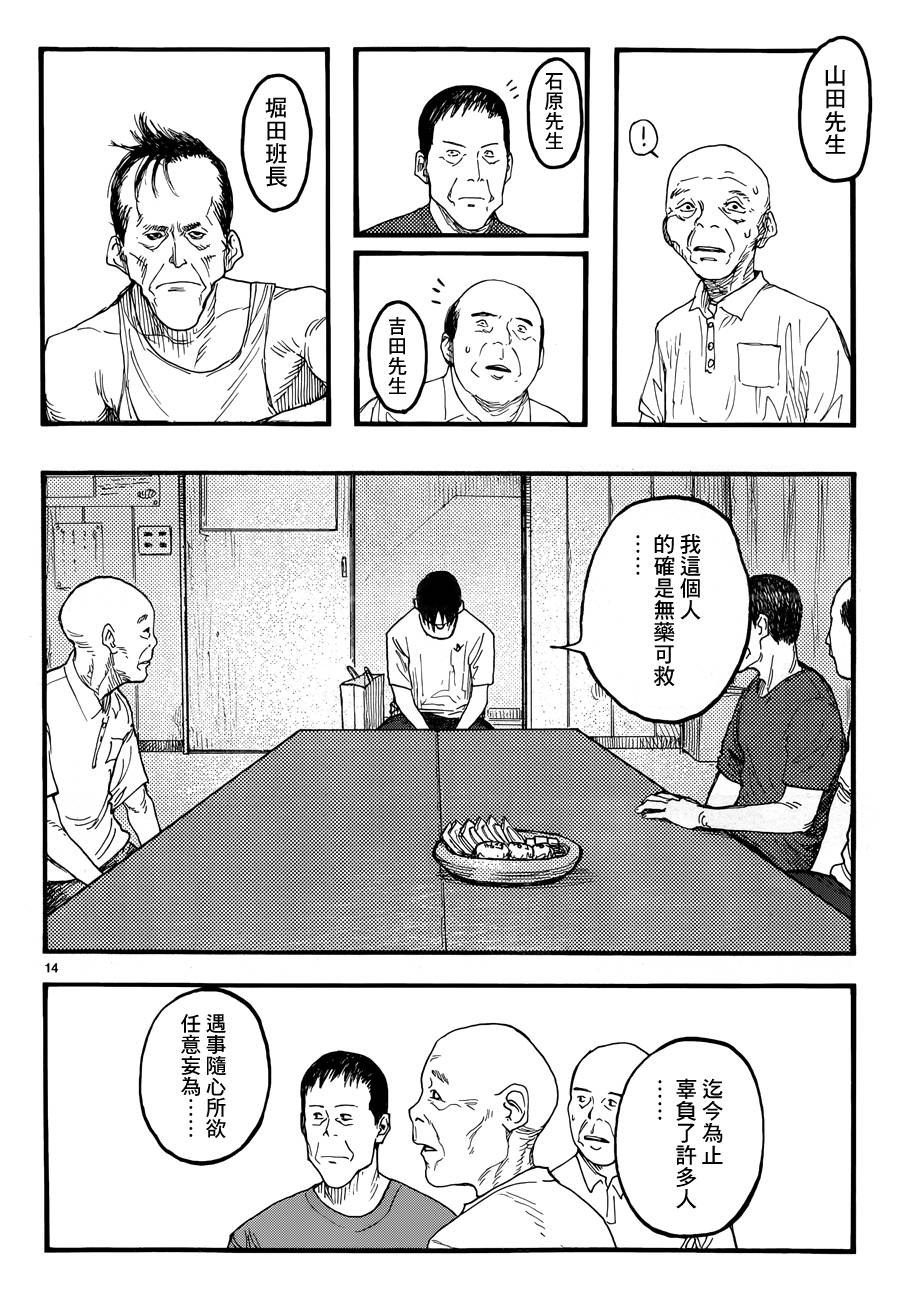 亞人: 22話 - 第14页