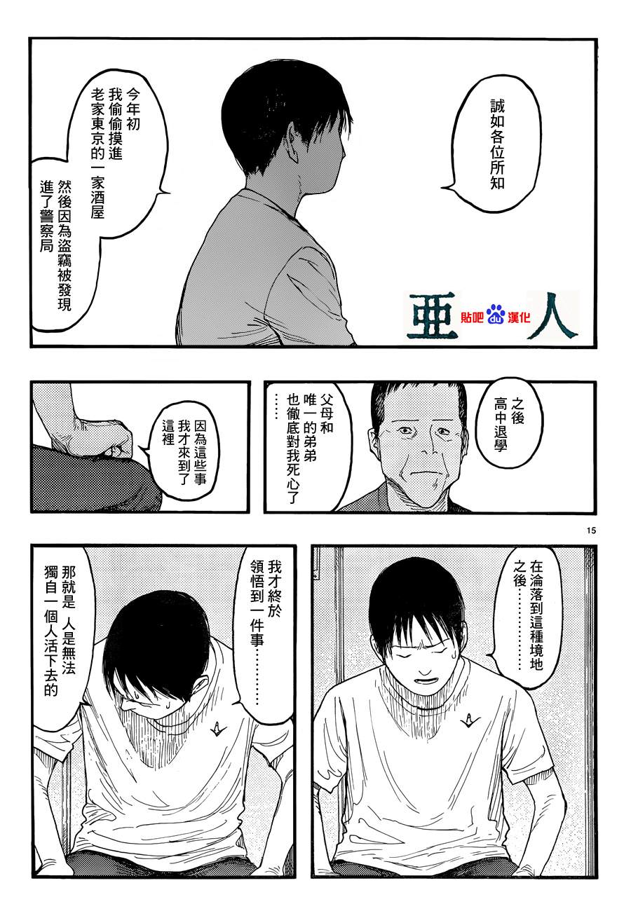 亞人: 22話 - 第15页