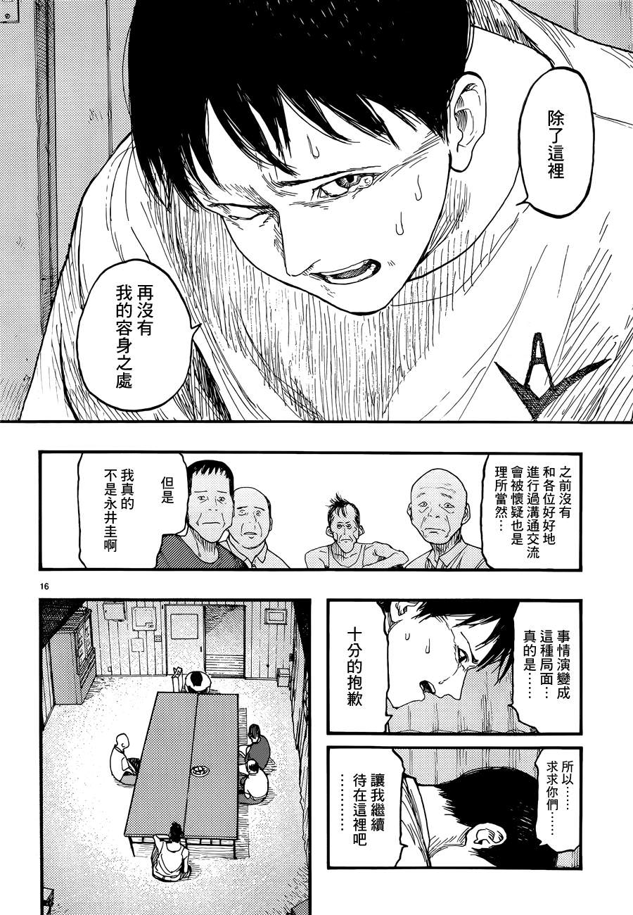 亞人: 22話 - 第16页