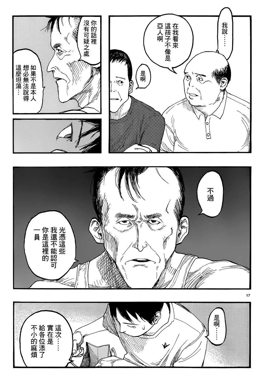 亞人: 22話 - 第17页