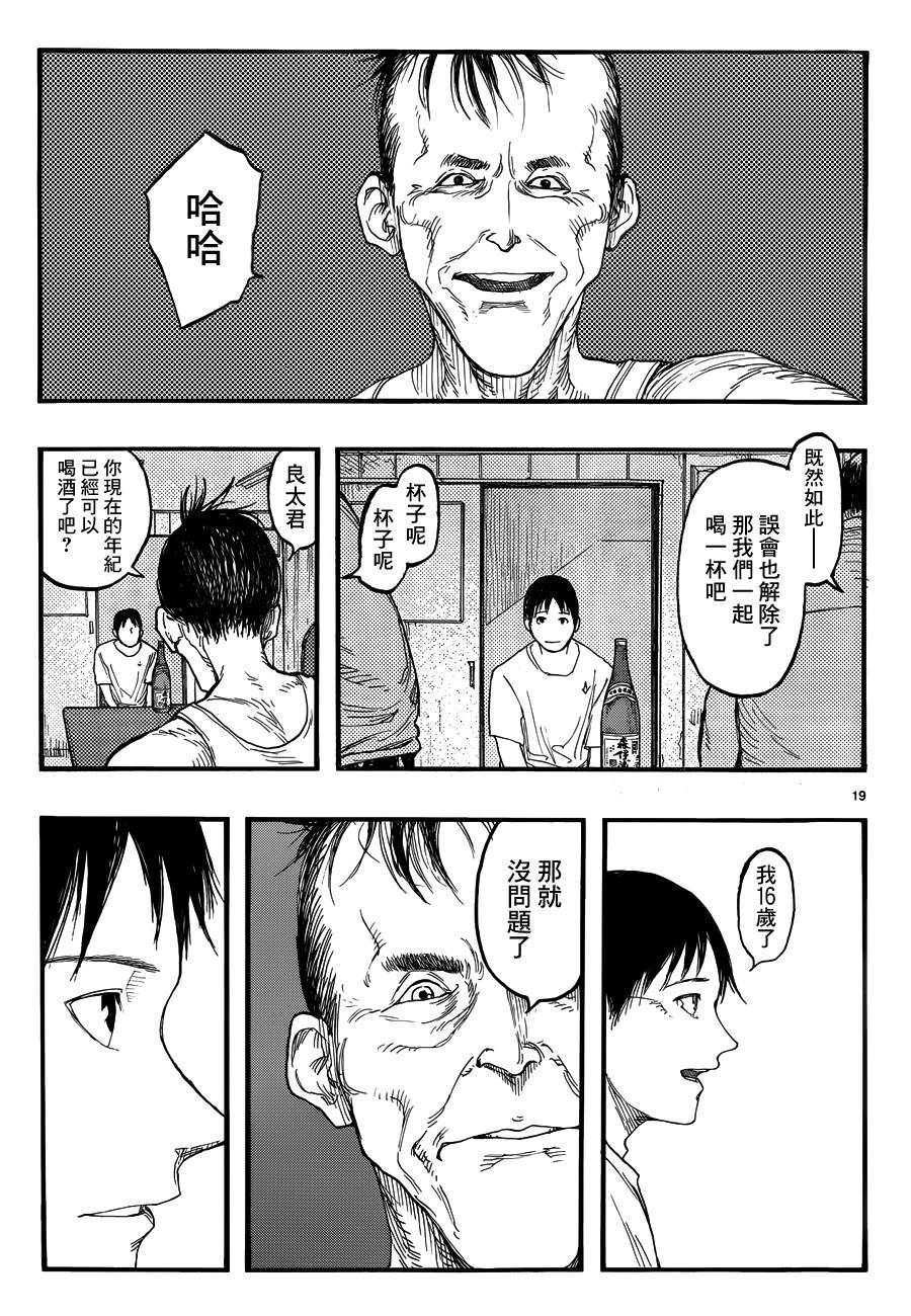 亞人: 22話 - 第19页