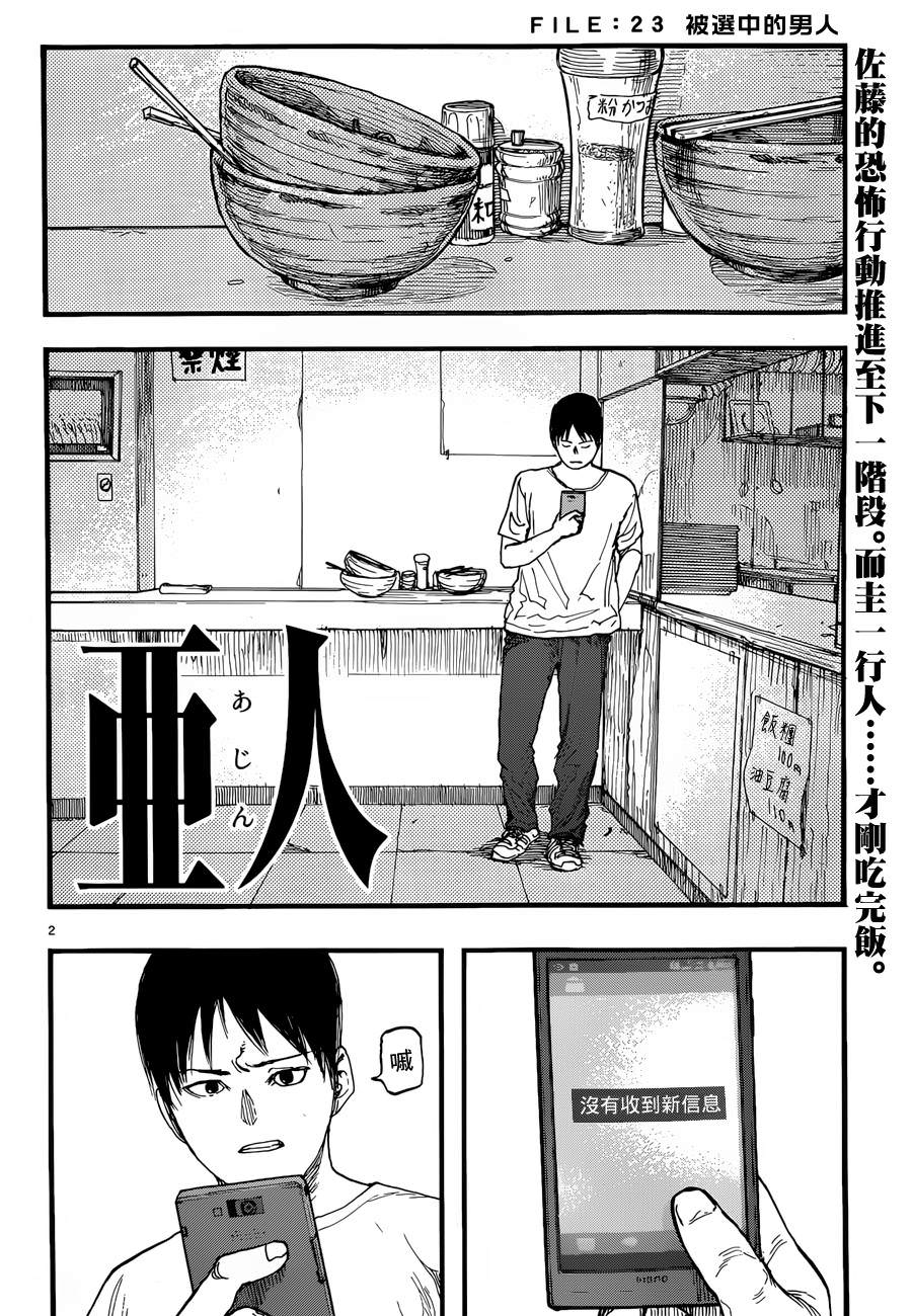 亞人: 23話 - 第2页