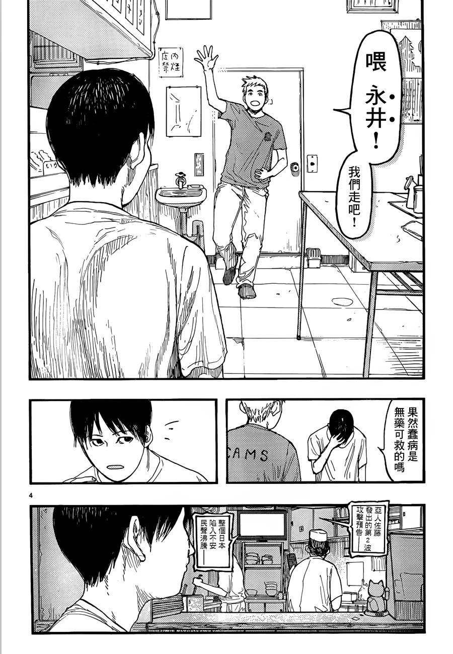 亞人: 23話 - 第4页