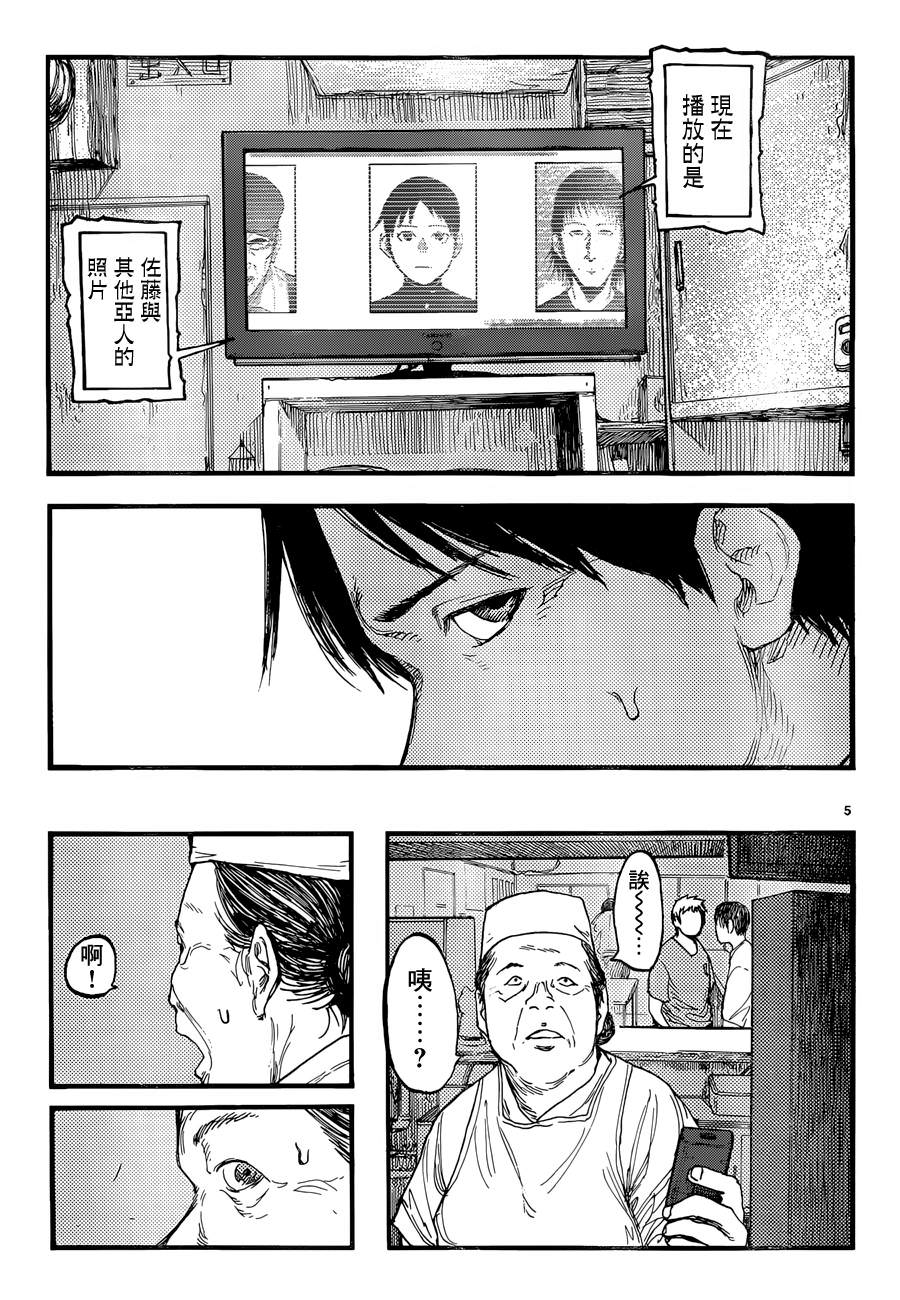 亞人: 23話 - 第5页