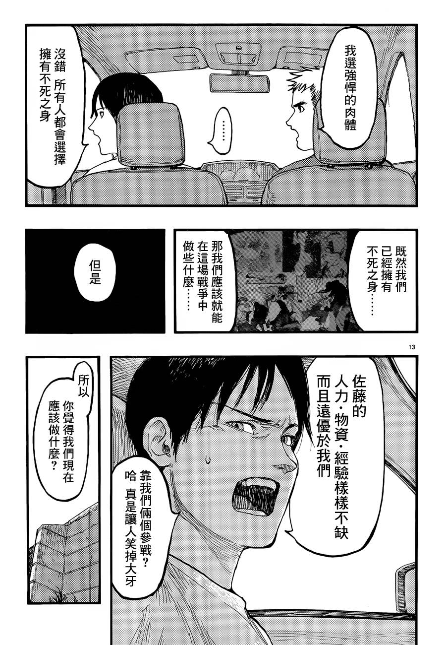 亞人: 23話 - 第13页