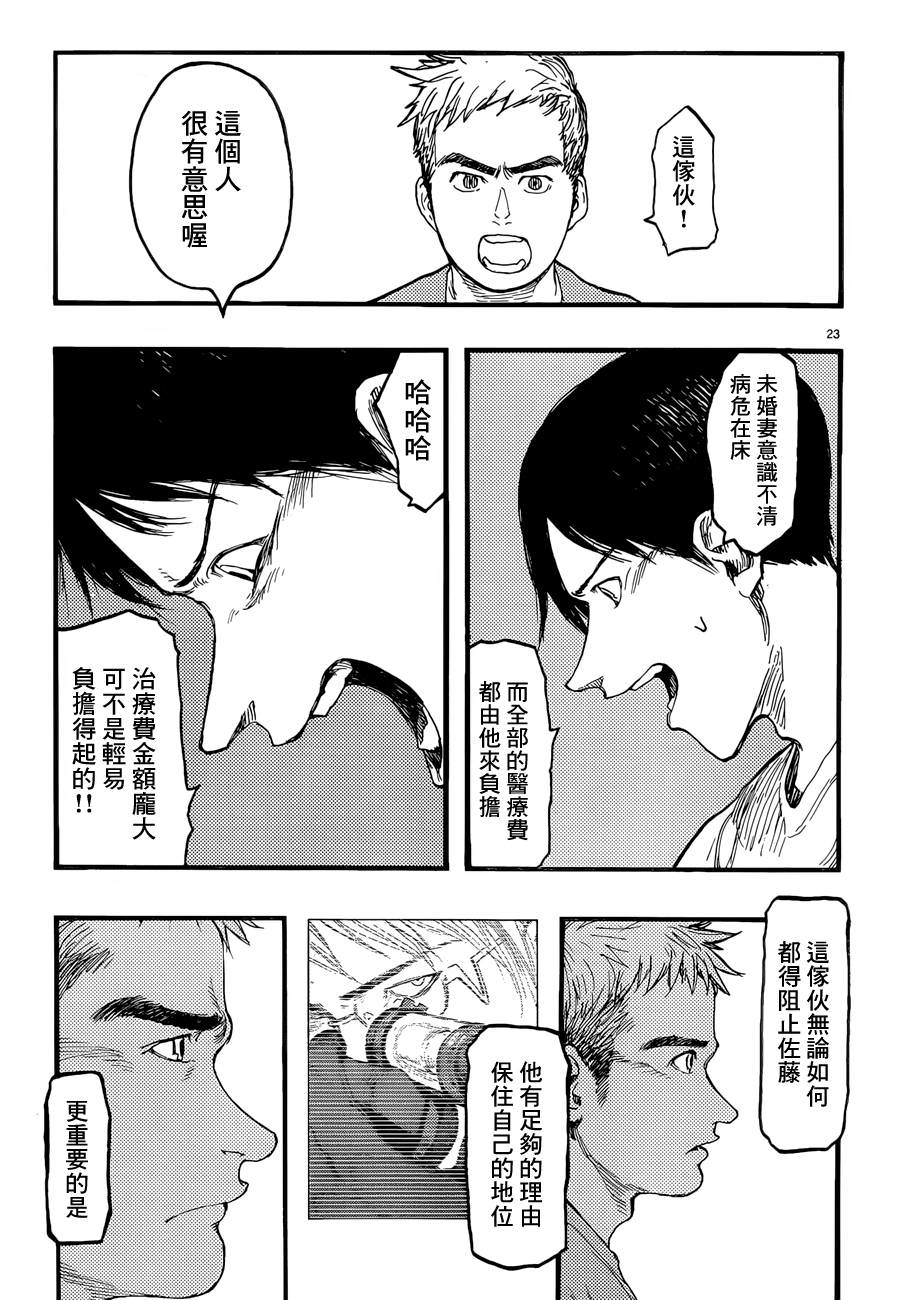 亞人: 23話 - 第23页