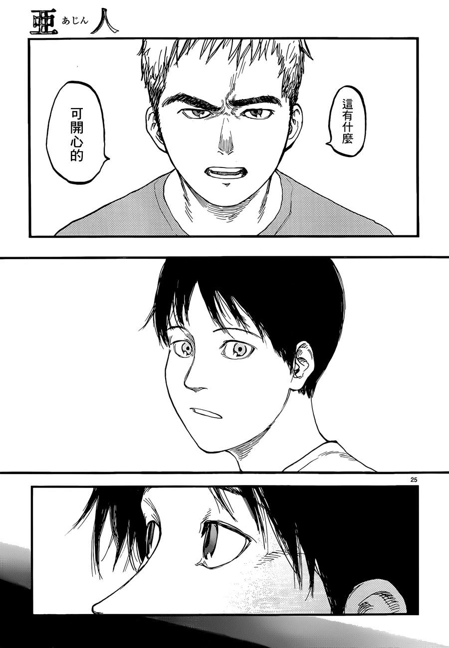 亞人: 23話 - 第25页