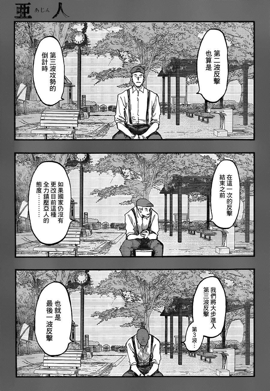 亞人: 23話 - 第35页