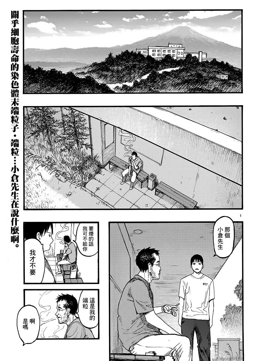 亞人: 26話 - 第1页