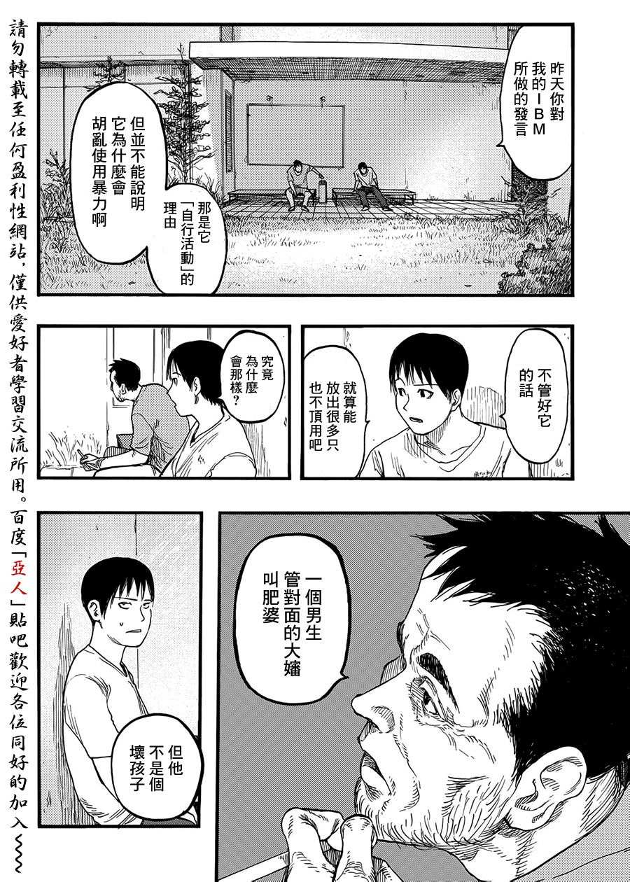 亞人: 26話 - 第3页