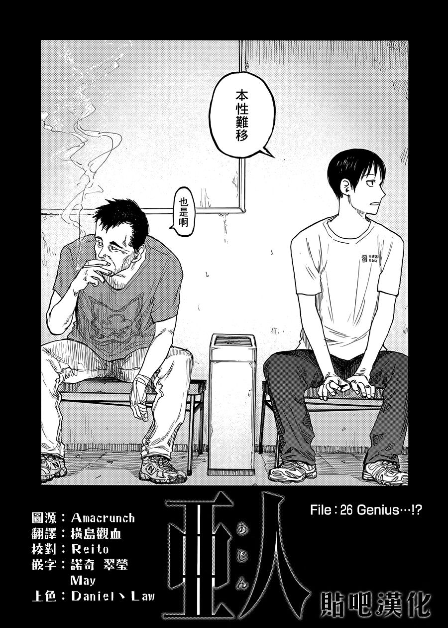 亞人: 26話 - 第5页