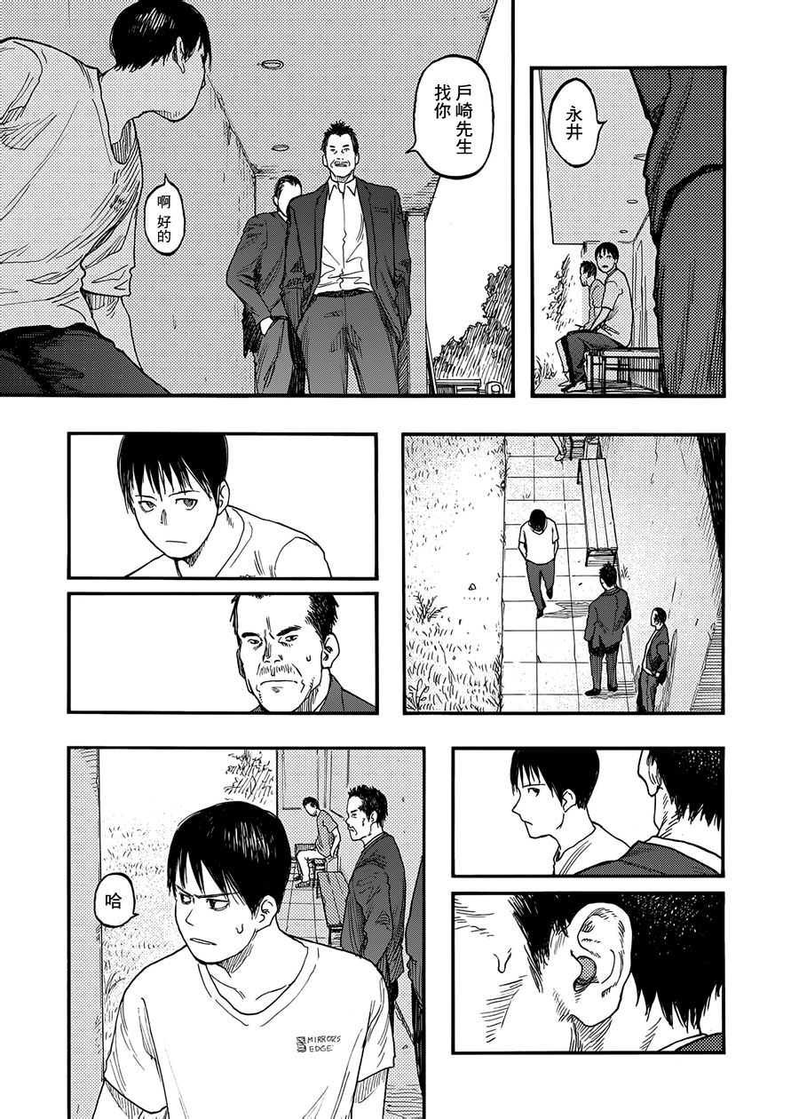 亞人: 26話 - 第6页