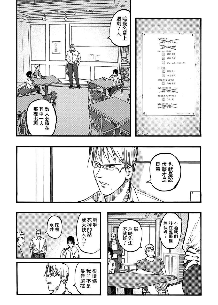 亞人: 26話 - 第7页