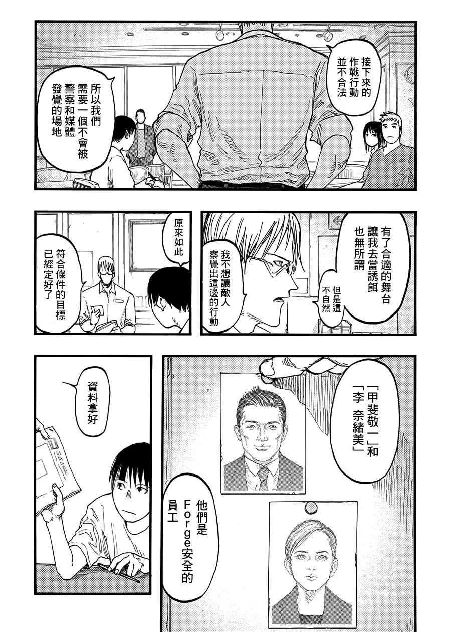 亞人: 26話 - 第8页