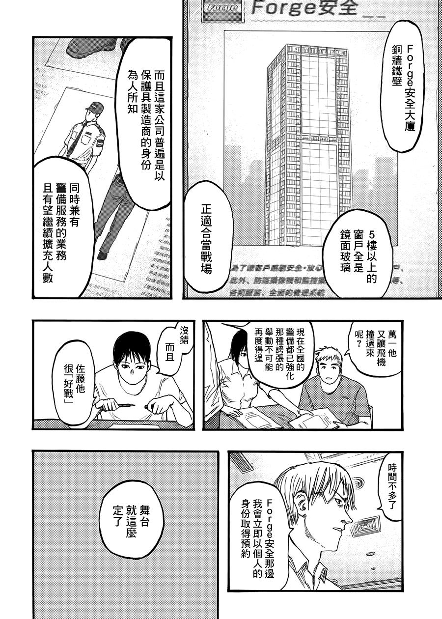 亞人: 26話 - 第9页