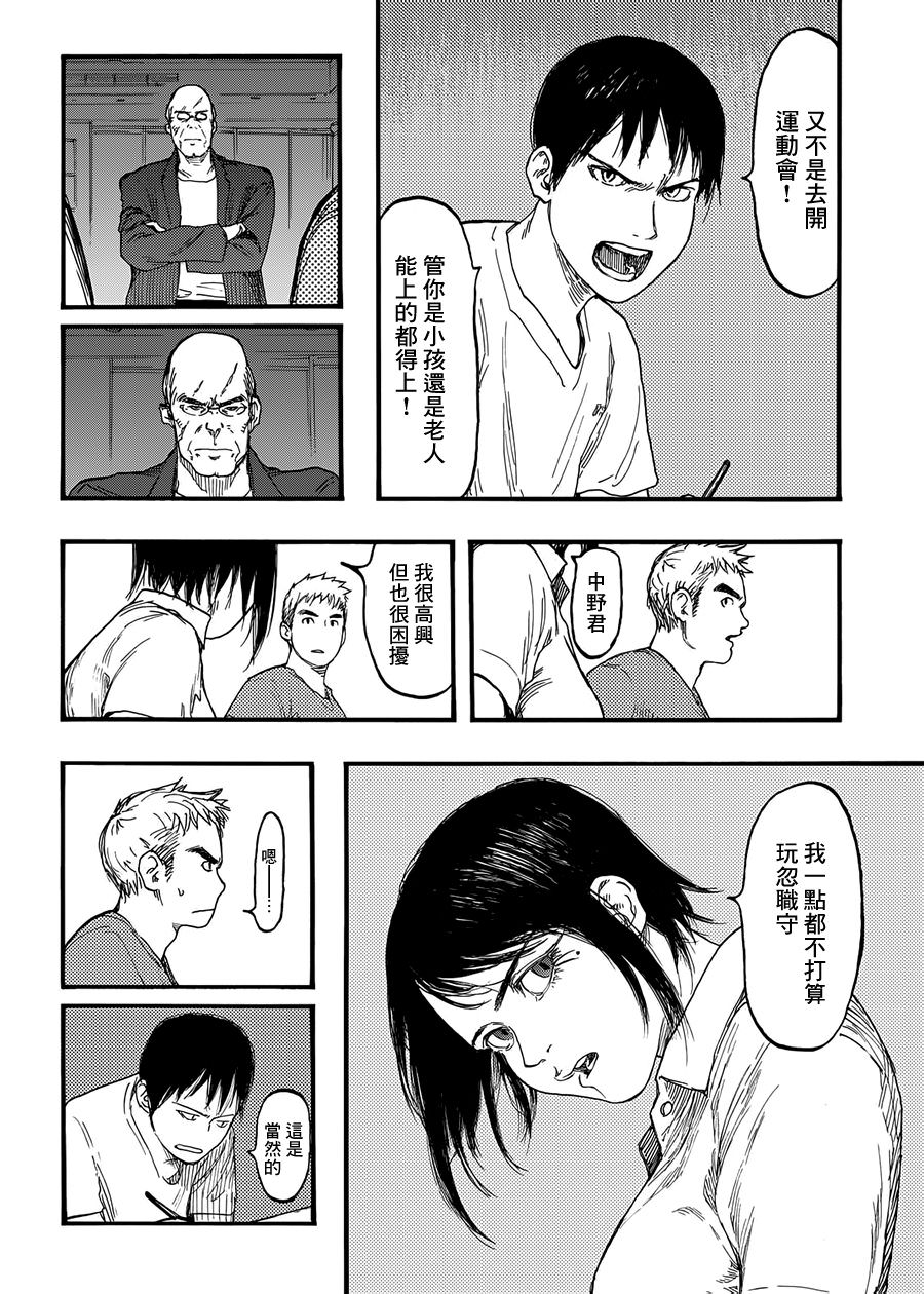 亞人: 26話 - 第11页