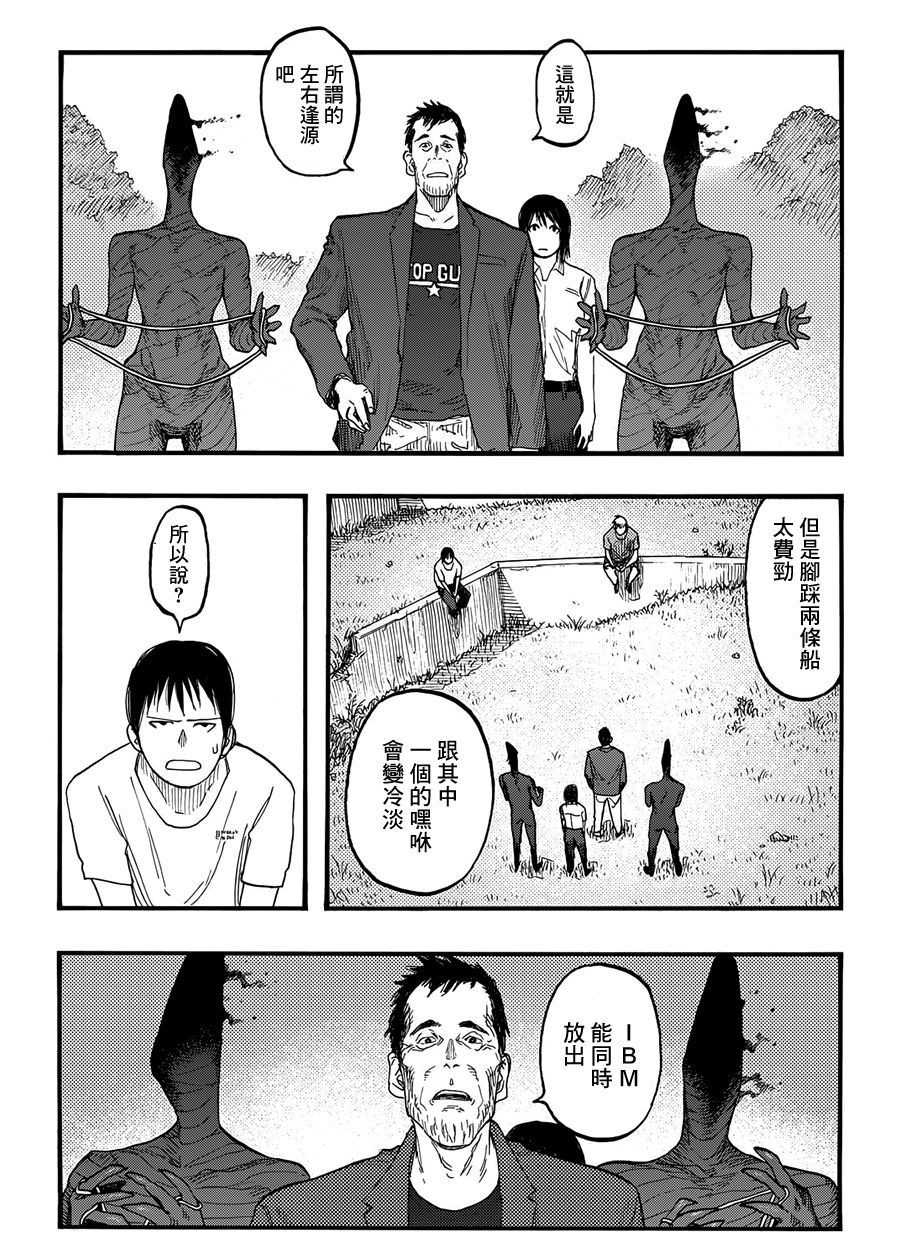 亞人: 26話 - 第15页