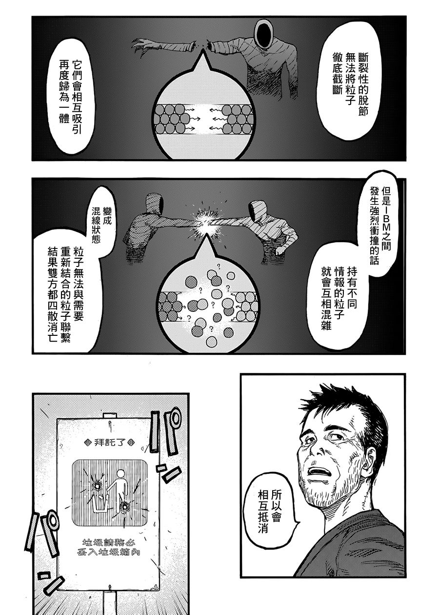 亞人: 26話 - 第18页