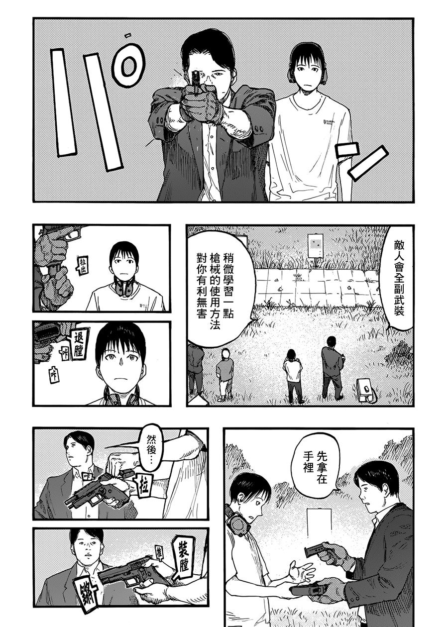 亞人: 26話 - 第19页