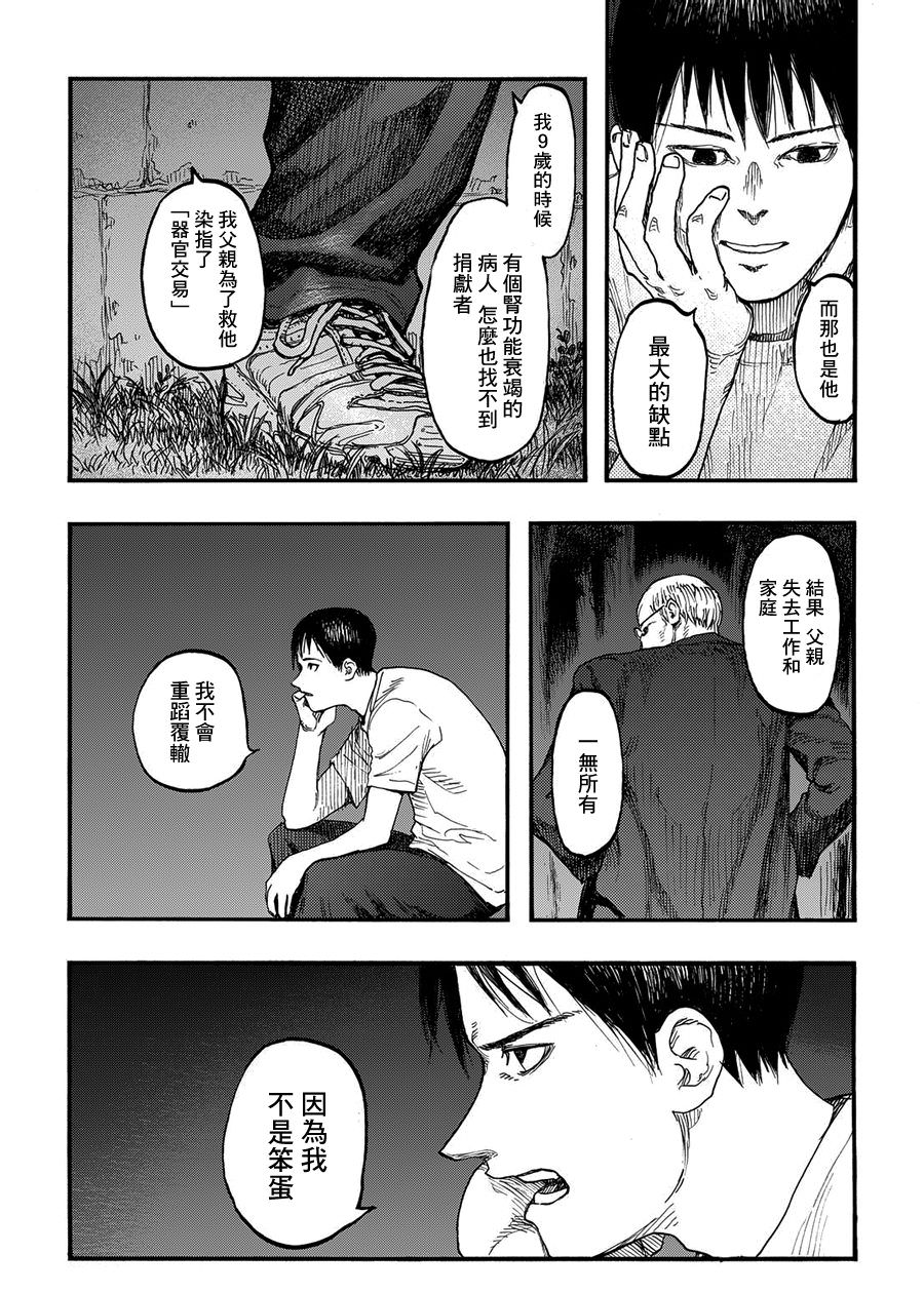 亞人: 26話 - 第31页