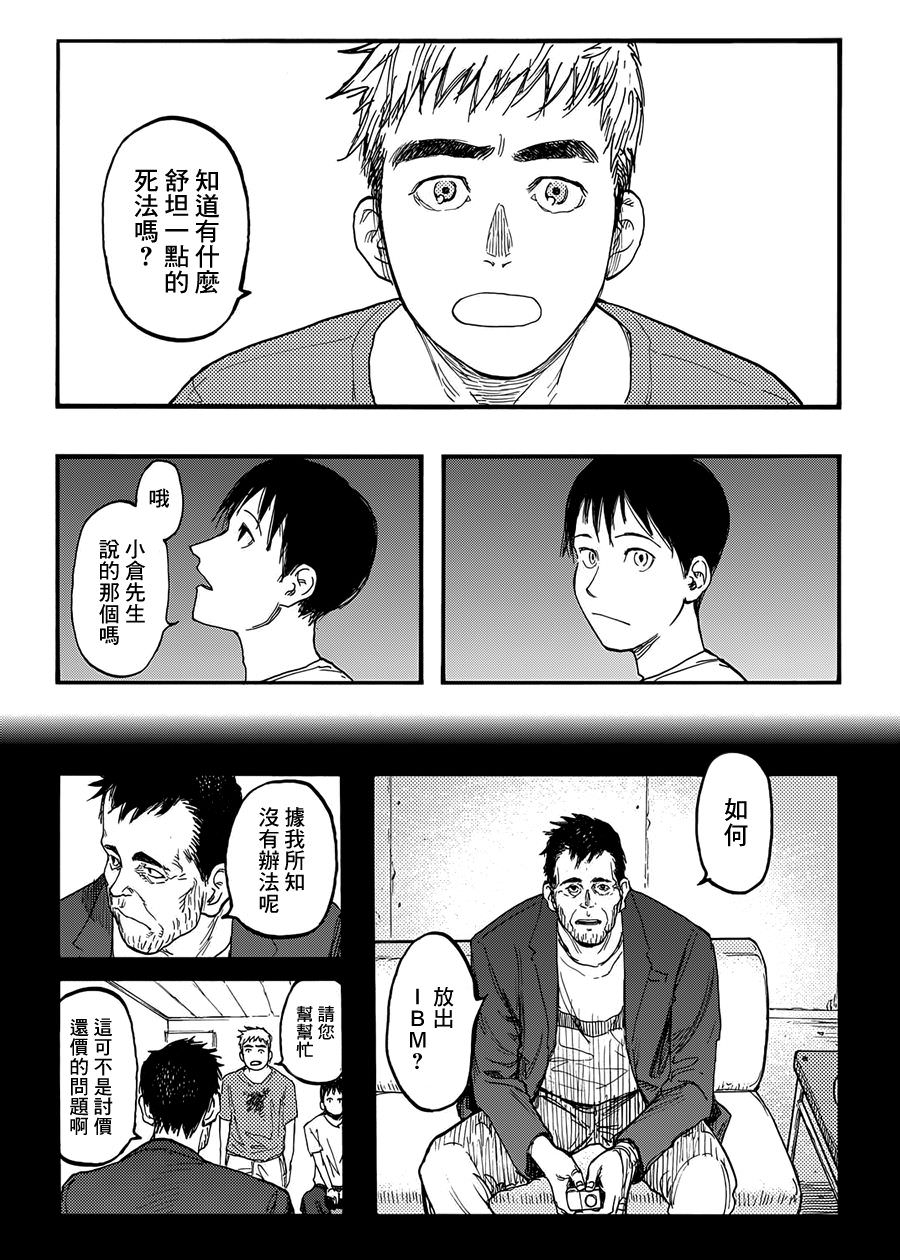 亞人: 26話 - 第36页