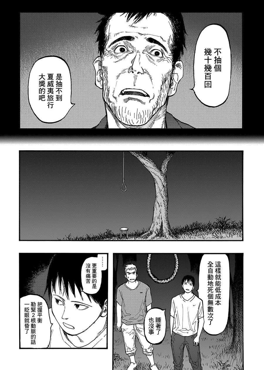 亞人: 26話 - 第38页