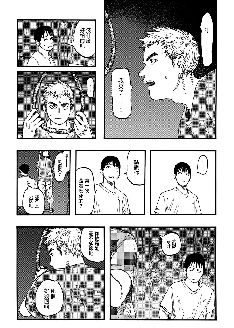 亞人: 26話 - 第39页