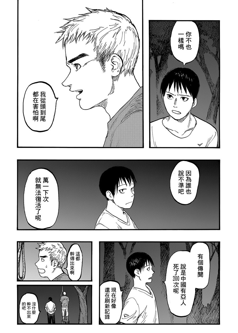 亞人: 26話 - 第40页