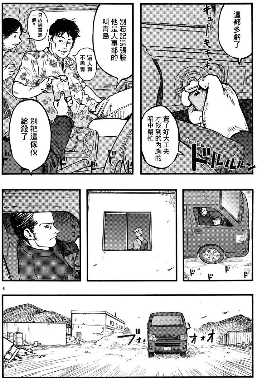 亞人: 32話 - 第6页