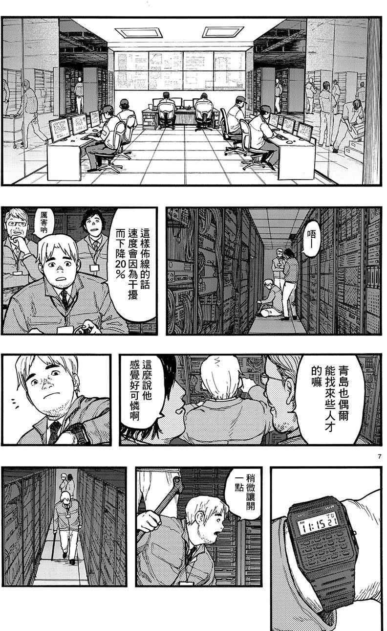 亞人: 32話 - 第7页