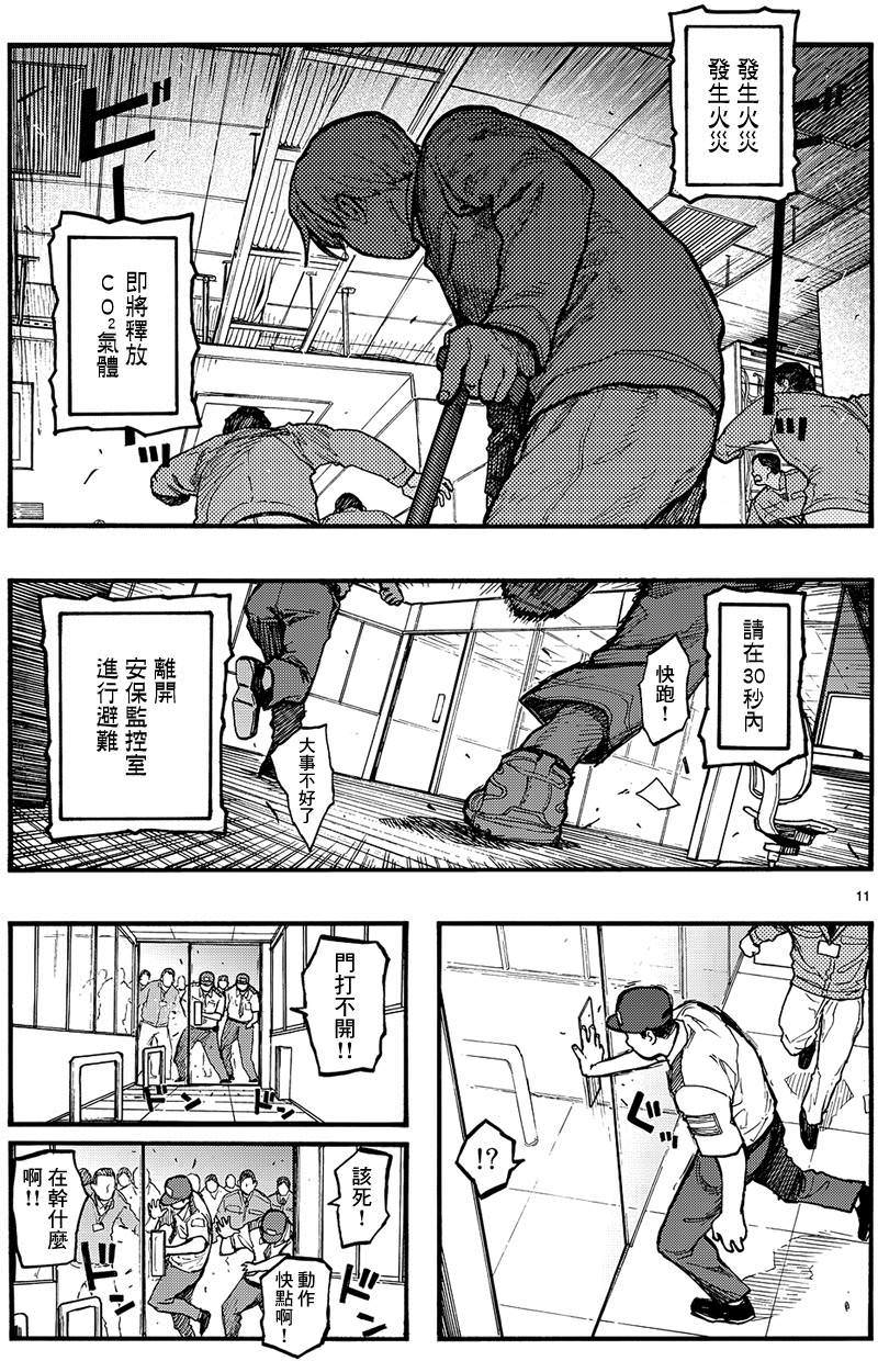 亞人: 32話 - 第11页