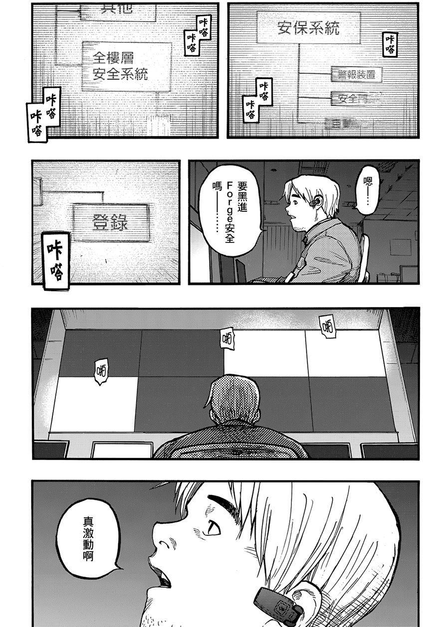 亞人: 32話 - 第17页