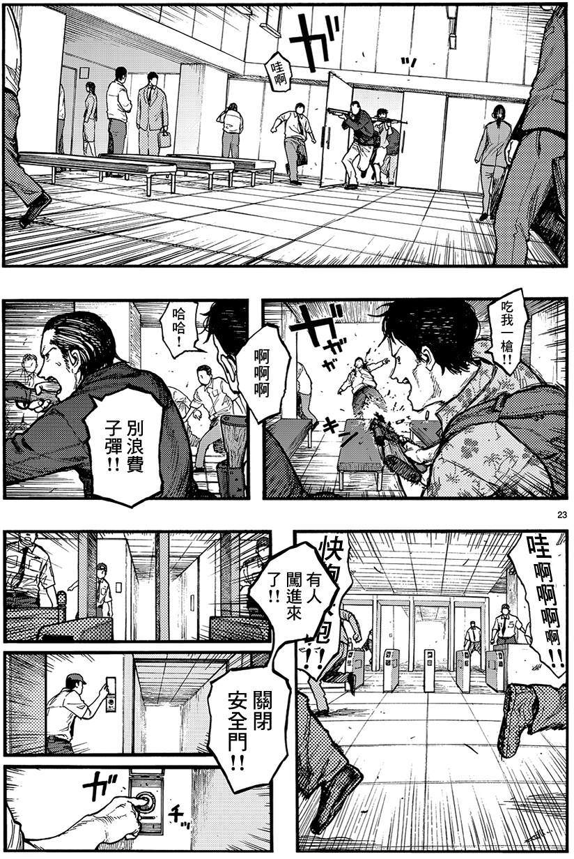 亞人: 32話 - 第23页