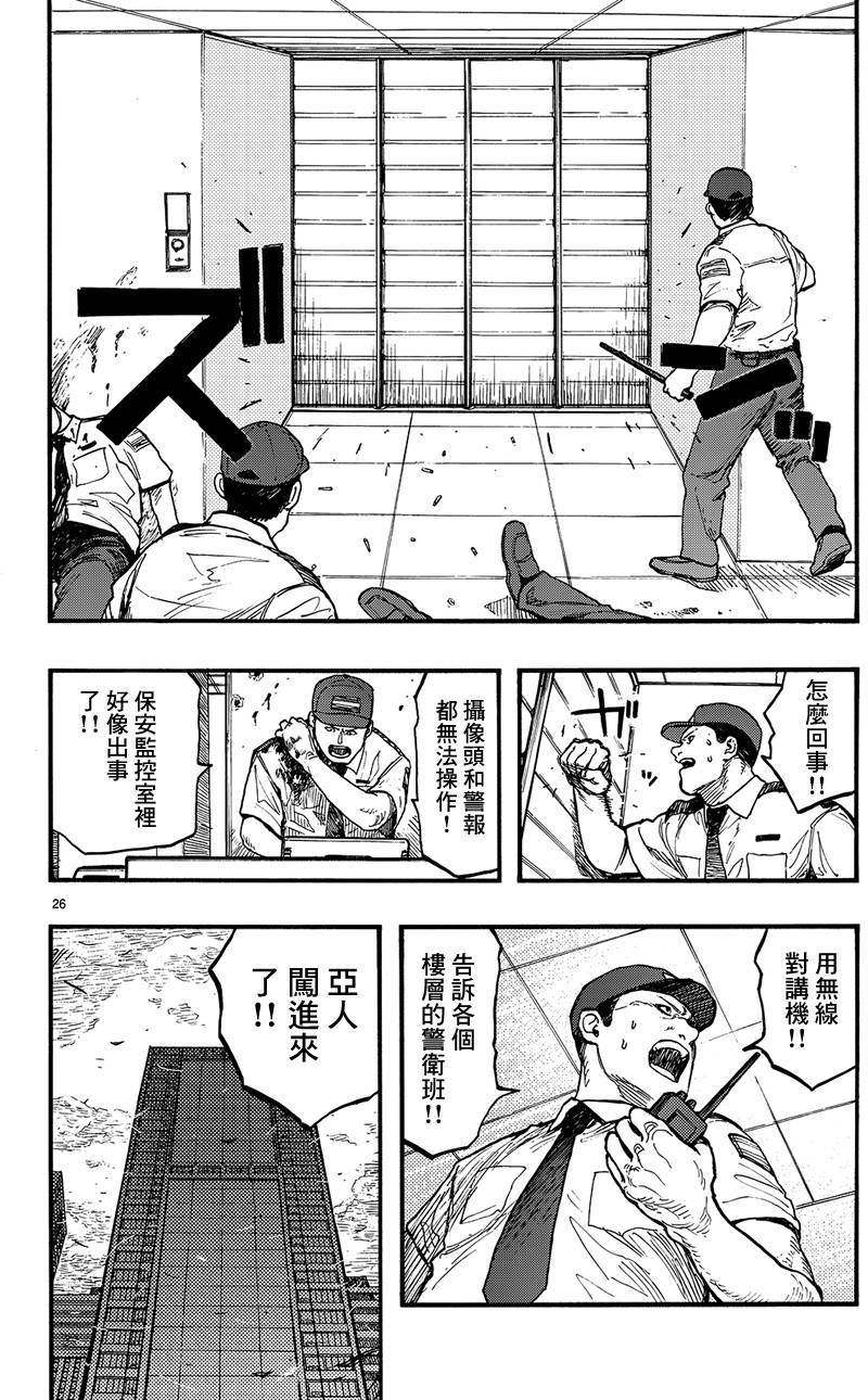 亞人: 32話 - 第26页