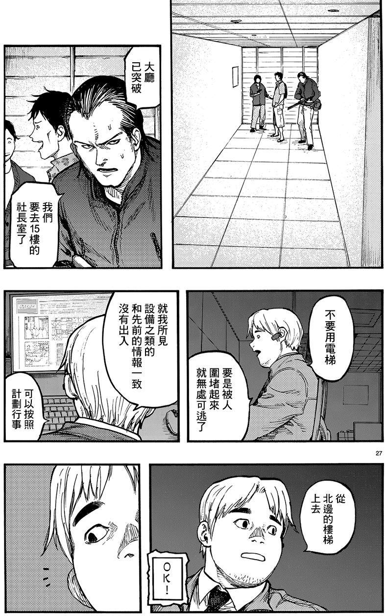 亞人: 32話 - 第27页