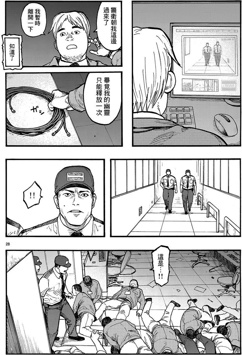 亞人: 32話 - 第28页