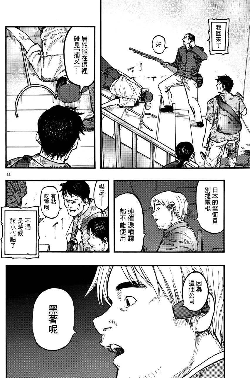 亞人: 32話 - 第32页