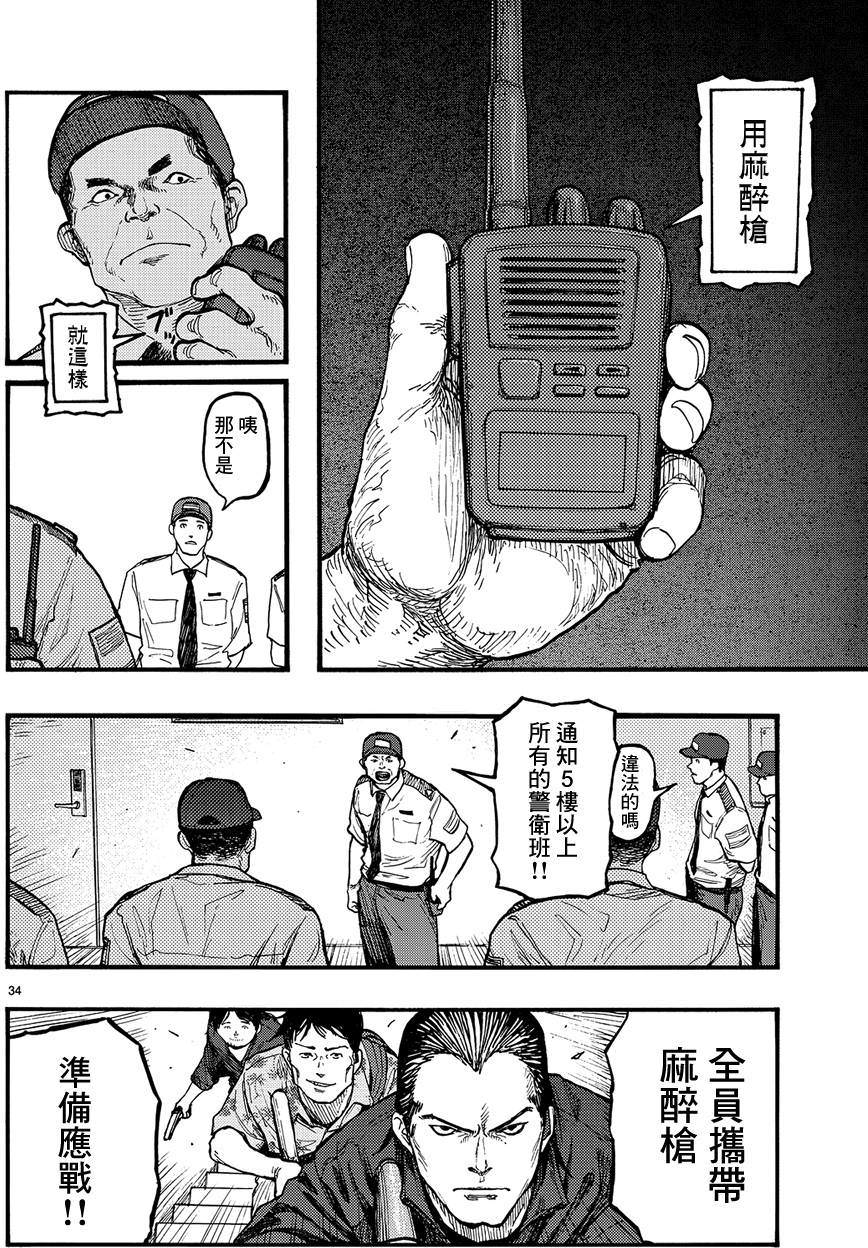 亞人: 32話 - 第34页