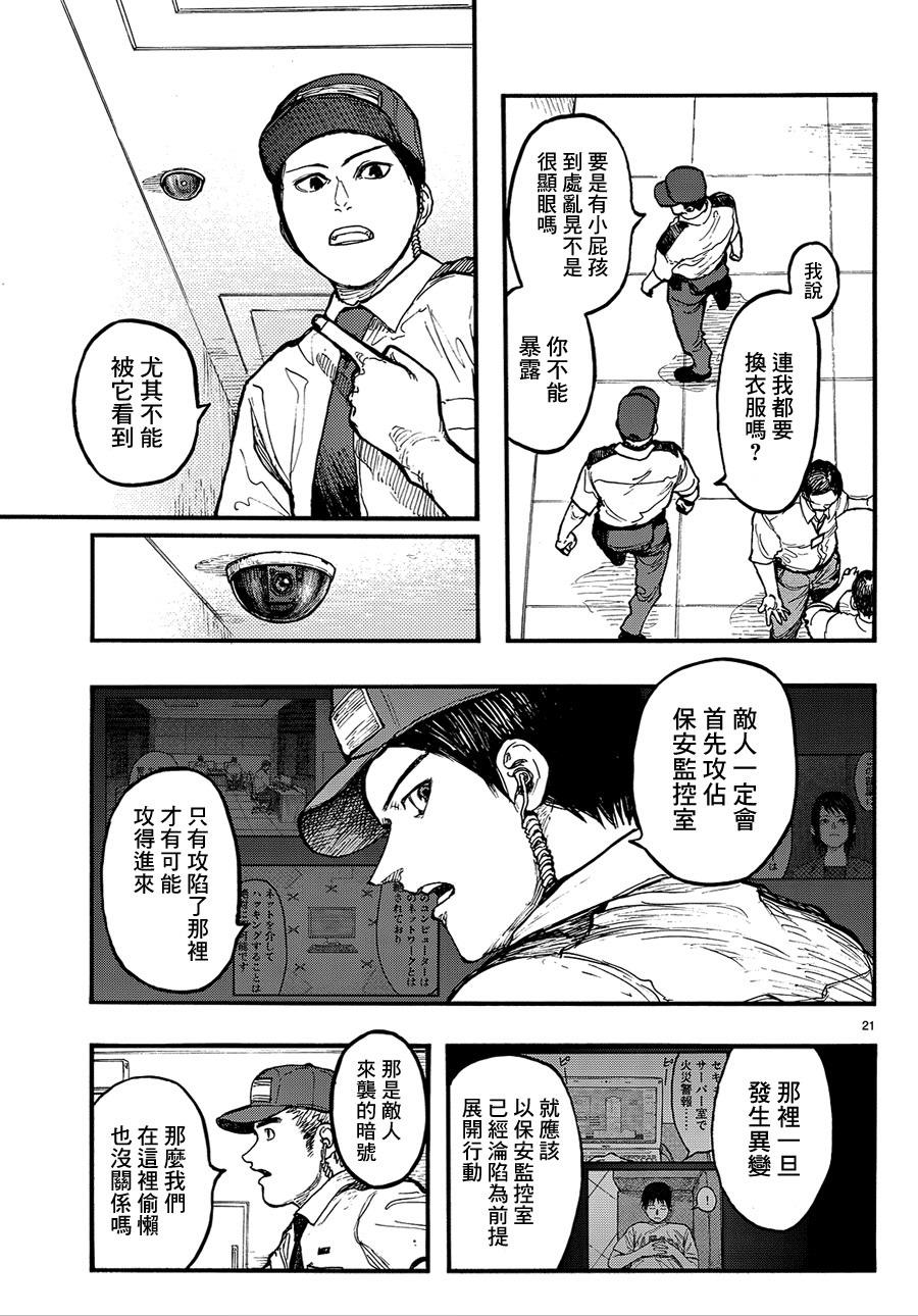 亞人: 33話 - 第20页