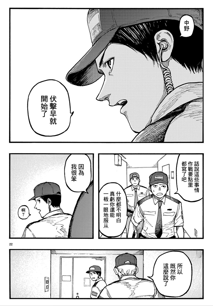 亞人: 33話 - 第21页