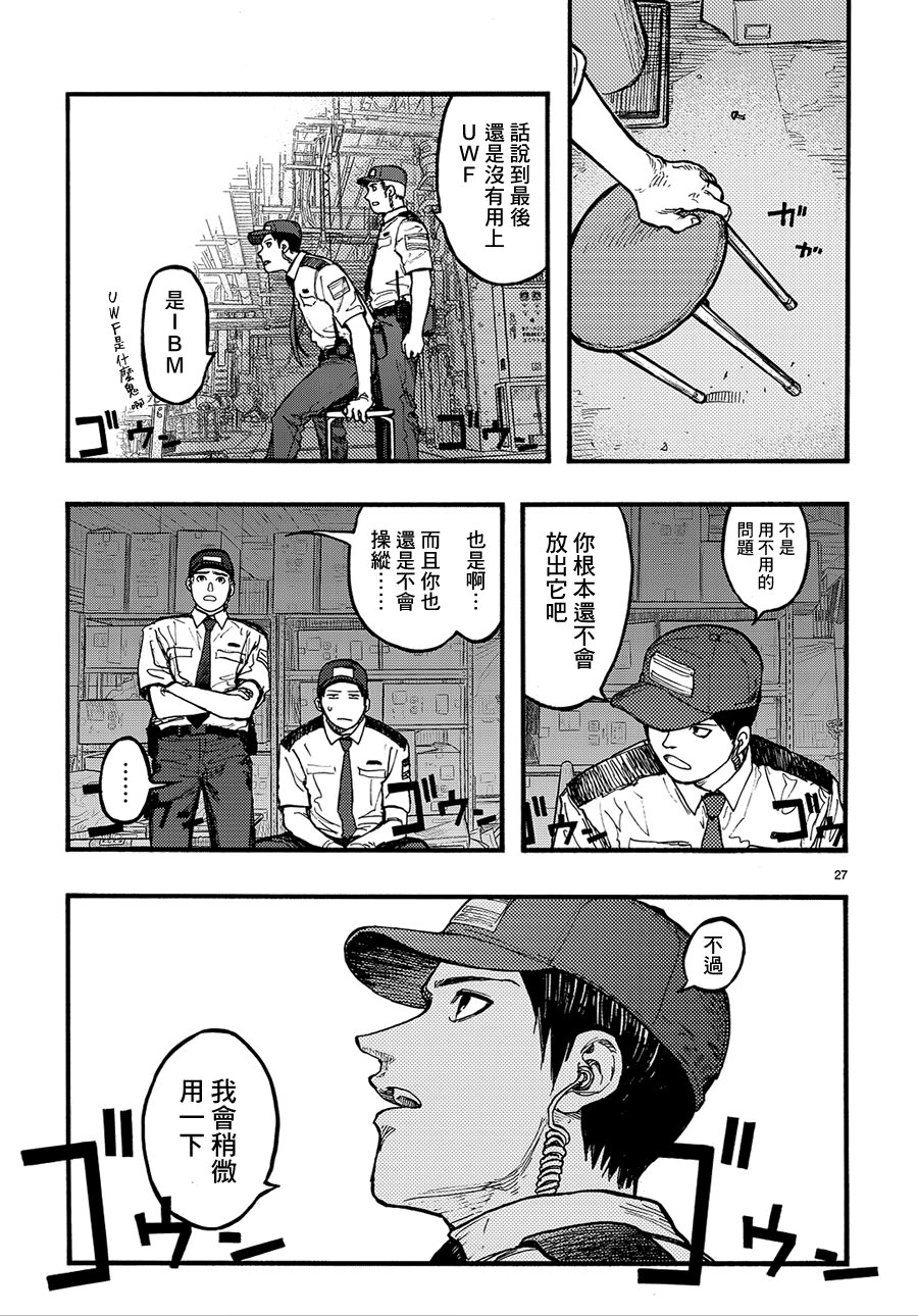 亞人: 33話 - 第26页