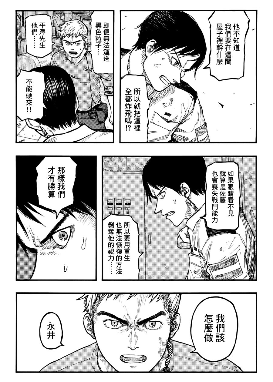 亞人: 36話 - 第18页