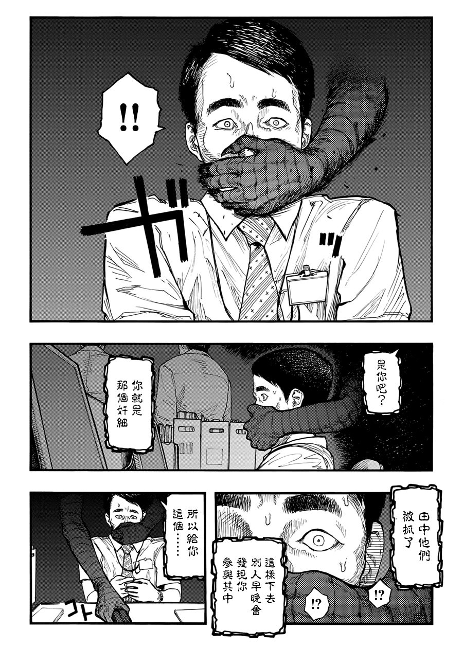 亞人: 36話 - 第29页