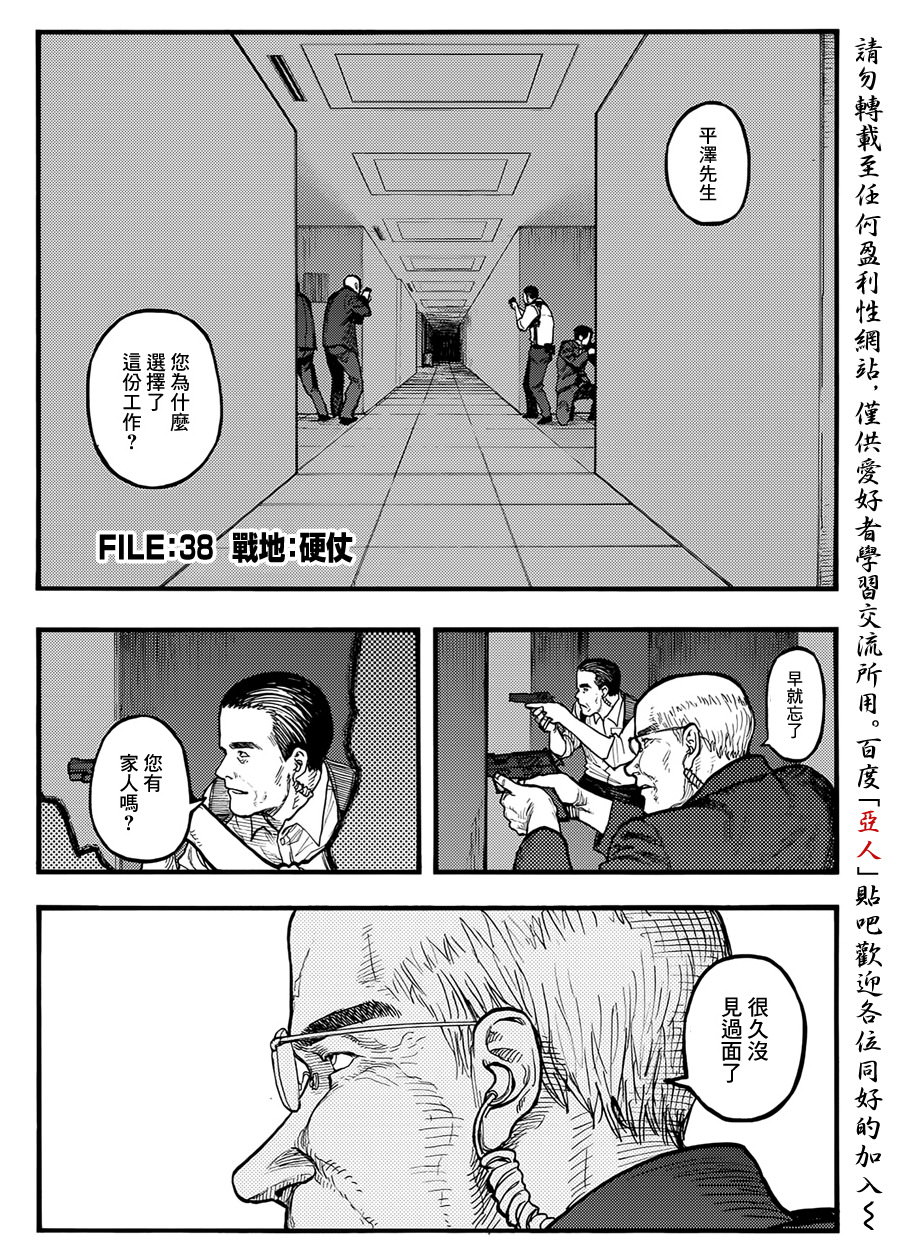 亞人: 38話 - 第2页