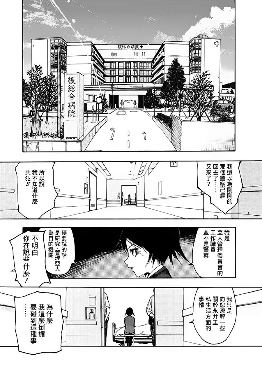 亞人: 04話 - 第6页