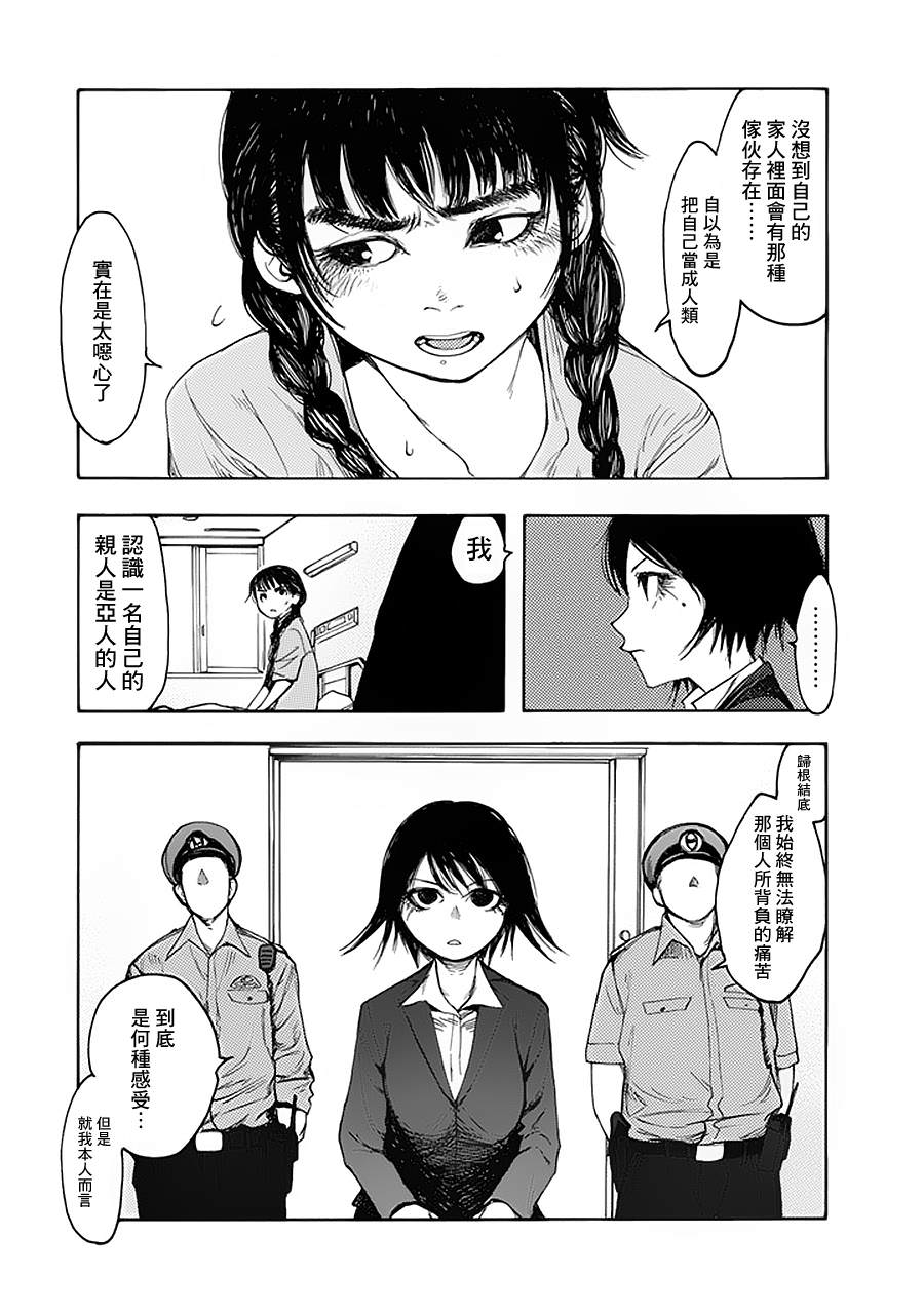 亞人: 04話 - 第8页