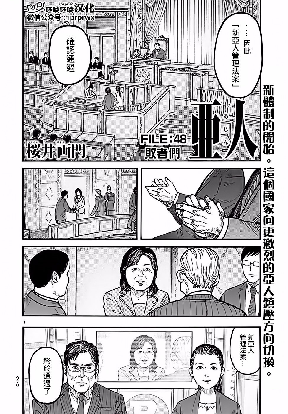 亞人: 48話 - 第1页