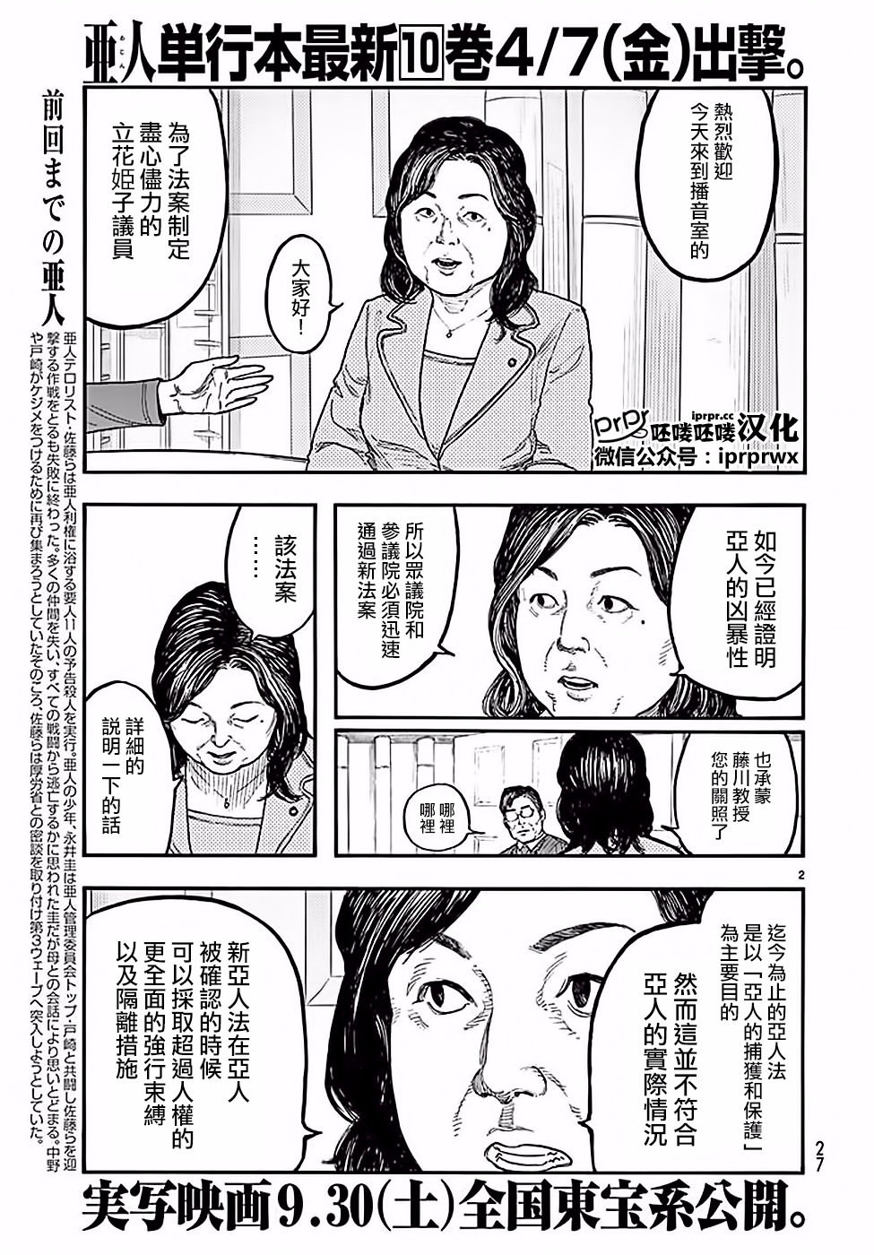 亞人: 48話 - 第2页