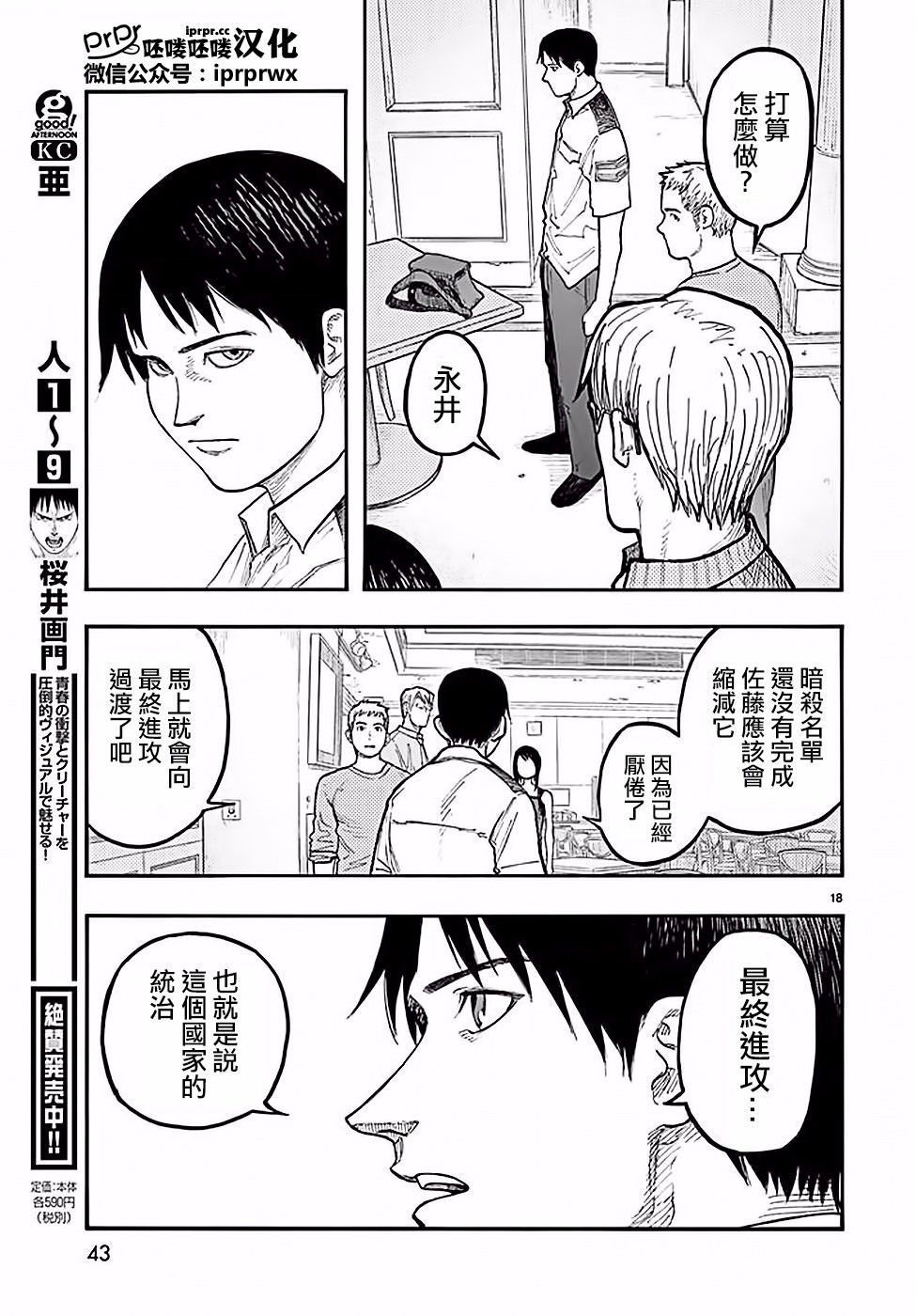 亞人: 48話 - 第18页